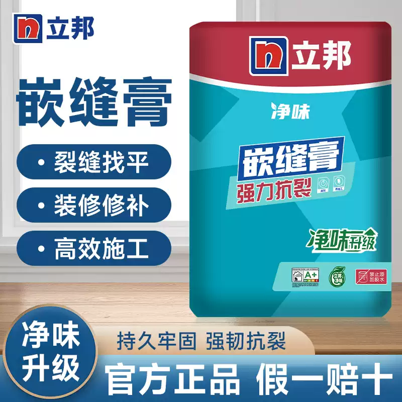立邦立邦拉法基嵌缝膏墙面修补石膏板裂缝接缝剂灯管线槽防开裂石膏粉