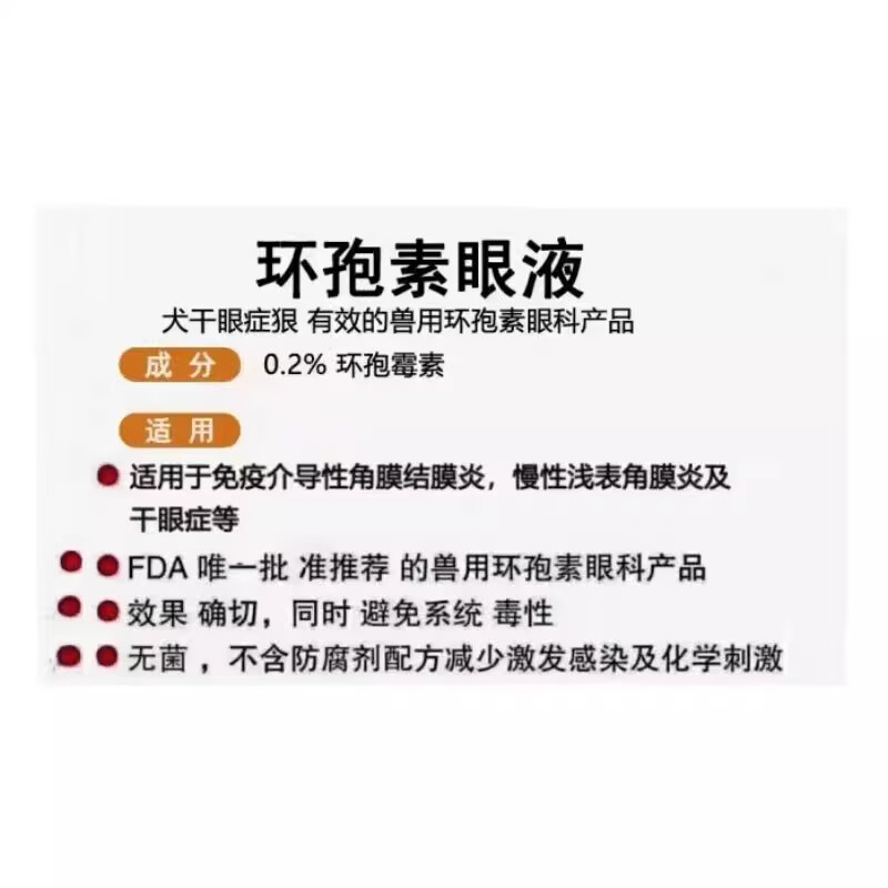 OLEOYOPTISHIELD环孢素眼液膏宠物复发性结膜炎消炎眼药水干眼症角膜炎 【京东快递】OPTISHIELD环孢素眼液5ml