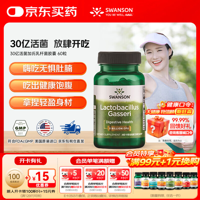 斯旺森（SWANSON）30亿活菌加氏乳杆菌胶囊60粒肠道健康益生菌 60粒【效期至26/4/30】