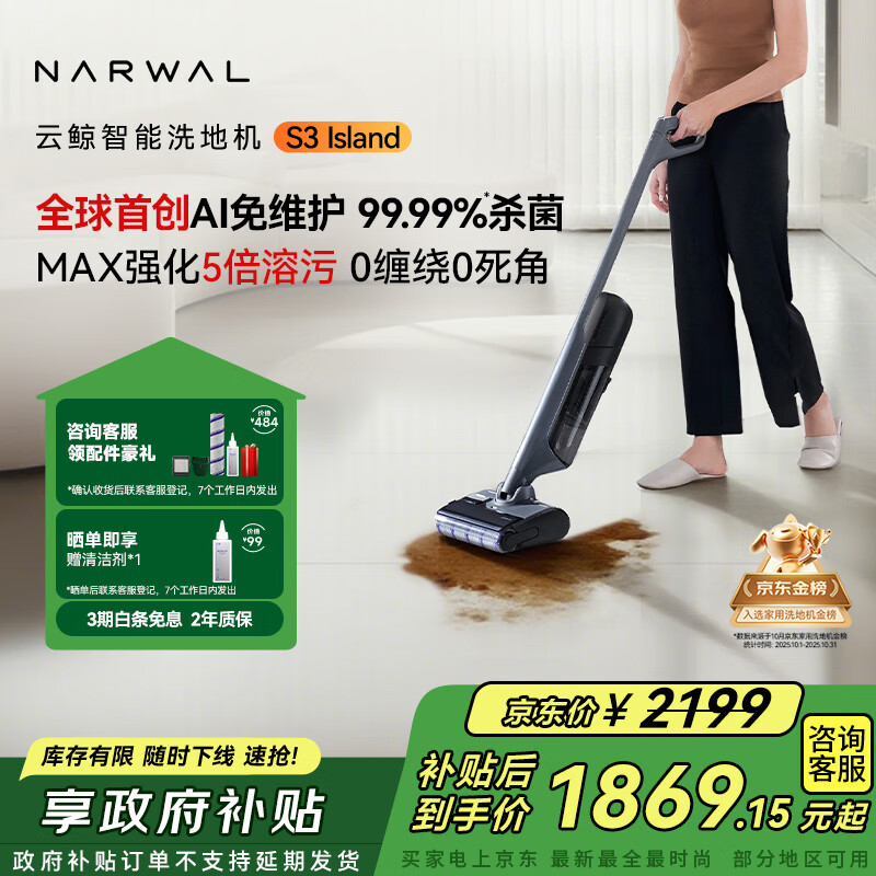 云鲸洗地机S3Island【AI自清洁免维护 净顽渍 0缠毛】超薄躺平自动清洗吸拖一体扫地机器人国家补贴