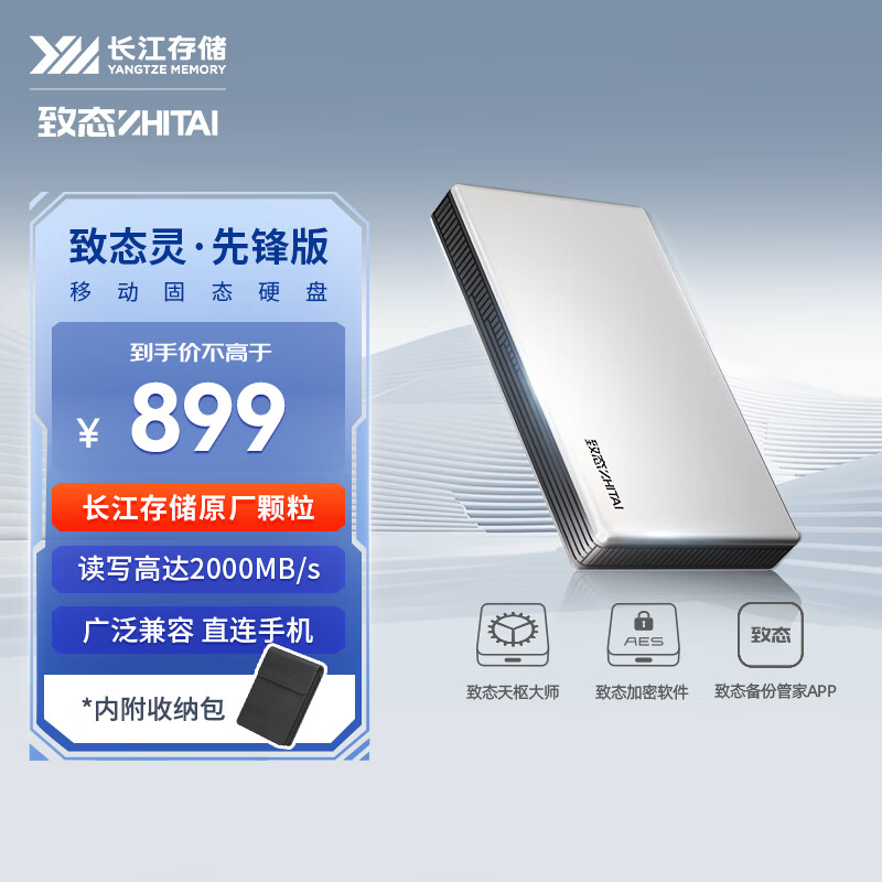 致态（ZhiTai）长江存储 1TB Type-c USB 3.2 移动固态硬盘（PSSD）灵·先锋版 读速2000MB/s 手机直连