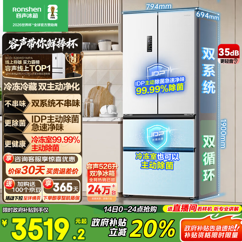 容声双净526L法式多门冰箱双系统双循环一级能效风冷无霜变频四开以旧换新白BCD-526WD1MPA国家补贴