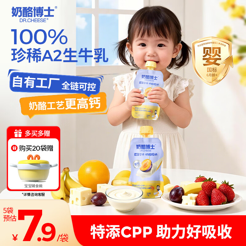 奶酪博士A2婴标奶酪酸奶 宝宝酸奶0蔗糖真果泥原生营养常温辅食 西梅味70g