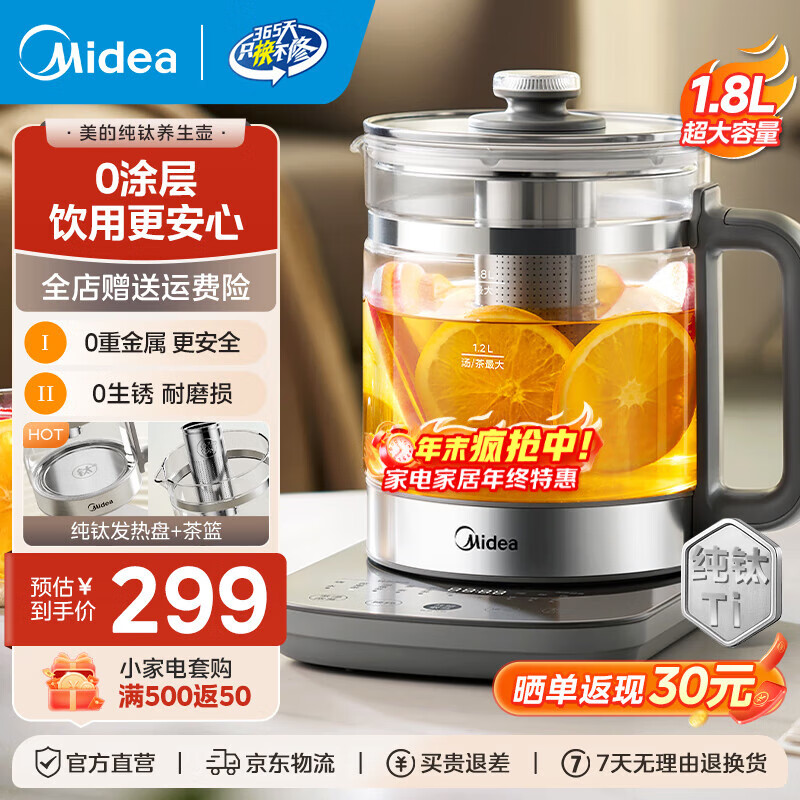 美的（Midea）纯钛养生壶母婴级材质 加大滤网花茶壶煮茶器 家用大容量恒温电热水壶烧水壶可煮小米 1.8L 新升级纯钛发热盘