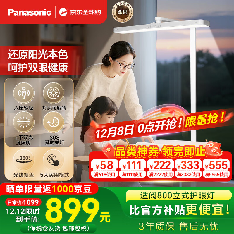 松下（Panasonic）台灯护眼学习落地灯全光谱护眼灯儿童学生学习专用灯智能阅读灯