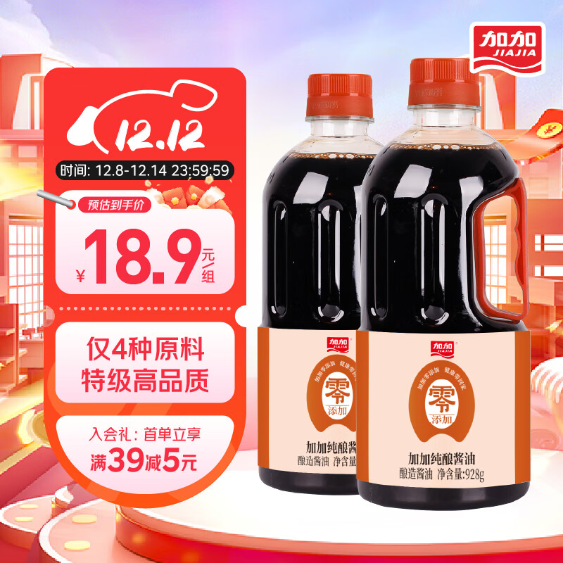 加加 纯酿酱油928g*2瓶