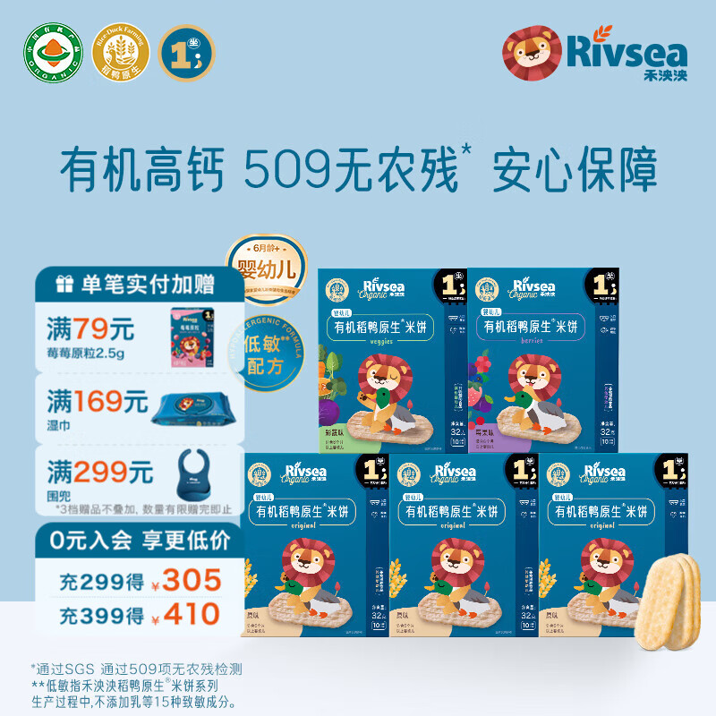 禾泱泱婴幼儿有机米饼稻鸭原生6个月以上婴儿宝宝零食  儿童磨牙饼干 【有机婴标】稻鸭米饼5盒原味3+莓果+彩蔬