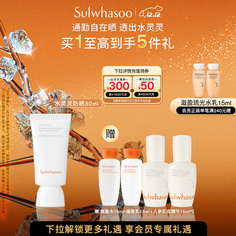 雪花秀智感透白防晒高光乳霜30mlSPF50+PA++++贴妆植萃七夕礼物送女友