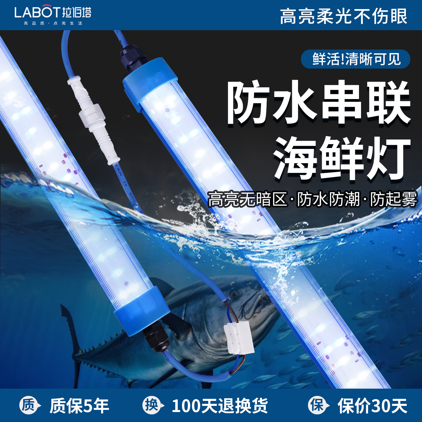 拉伯塔海鲜池灯管鱼缸专用LED防水220饭店鱼池蓝白光水产水族养鱼照明灯 蓝白光【接线款】30CM-6W