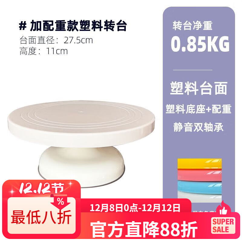 LZJV蛋糕转盘裱花台烘焙工具套装铝合金托台旋转抹面家用商用裱花转台 10英寸加配重塑款转台