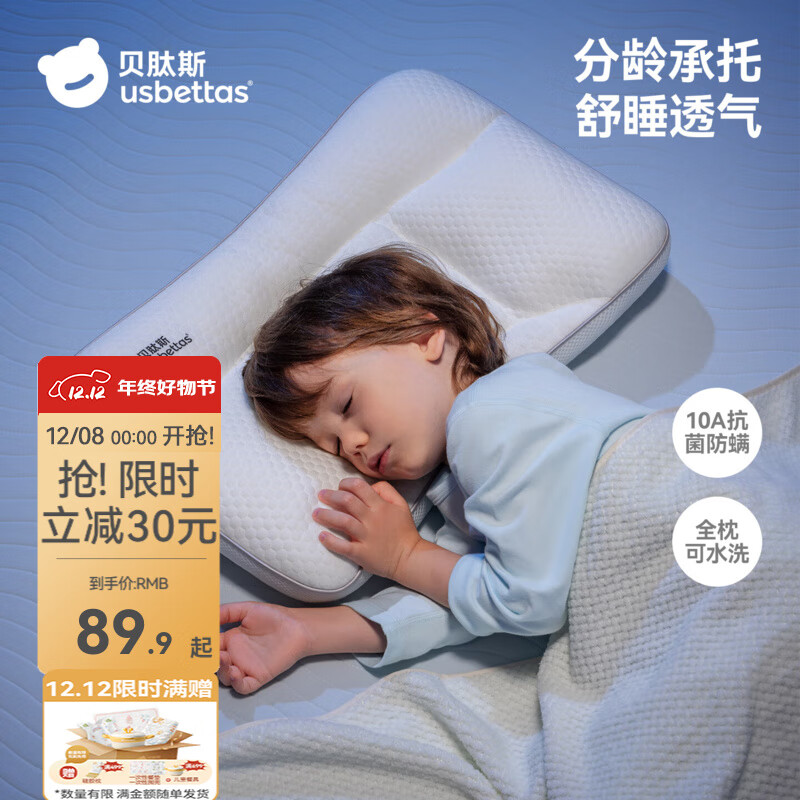 贝肽斯儿童枕头1-3岁宝宝6个月以上婴儿幼儿园可用护颈四季通用 H1 云朵白【1-3岁】双面可用 【10A抗菌】