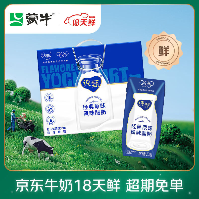 蒙牛【18天新鲜直达】纯甄风味酸牛奶200g*16盒 新老包装随机送礼