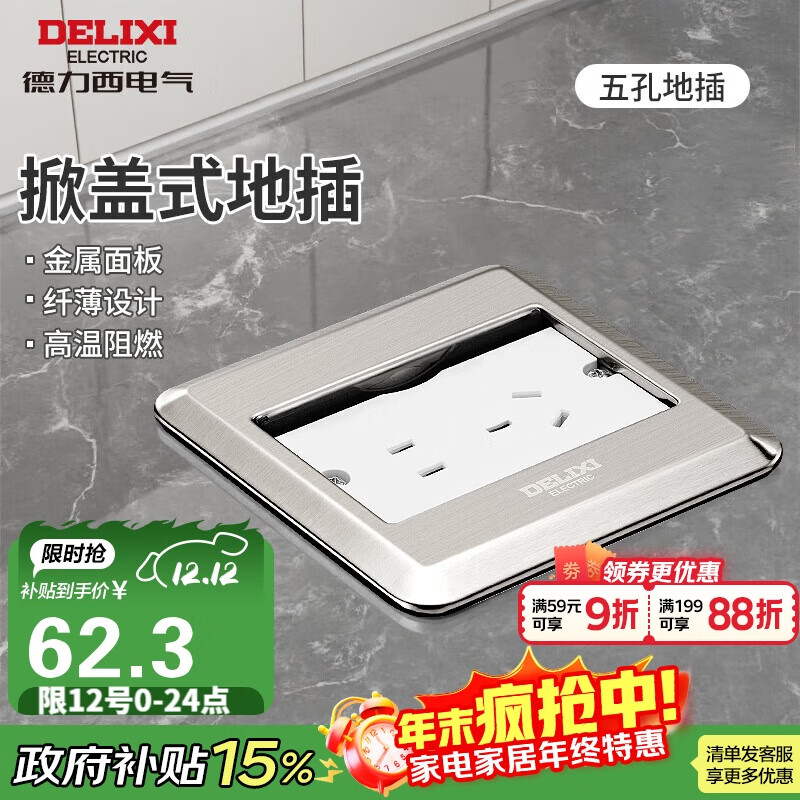 德力西（DELIXI）地插座翻盖升级铜制防水地面插座家用插座带原装暗盒 银色五孔