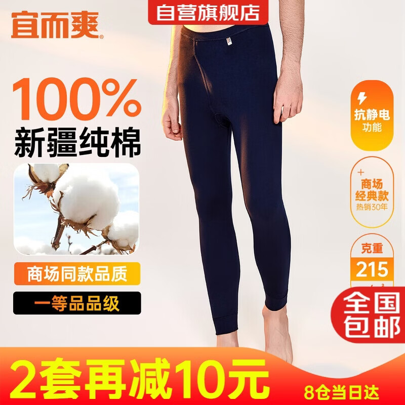 宜而爽【100%纯棉一等品】秋裤男士全棉保暖裤大码秋冬抗静电打底棉毛裤