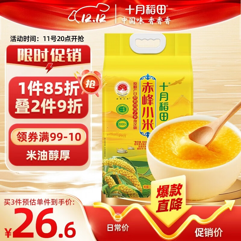 十月稻田 敖汉小米2.5kg 金苗K1 内蒙古赤峰 粥米新米 优级黄小米 杂粮5斤
