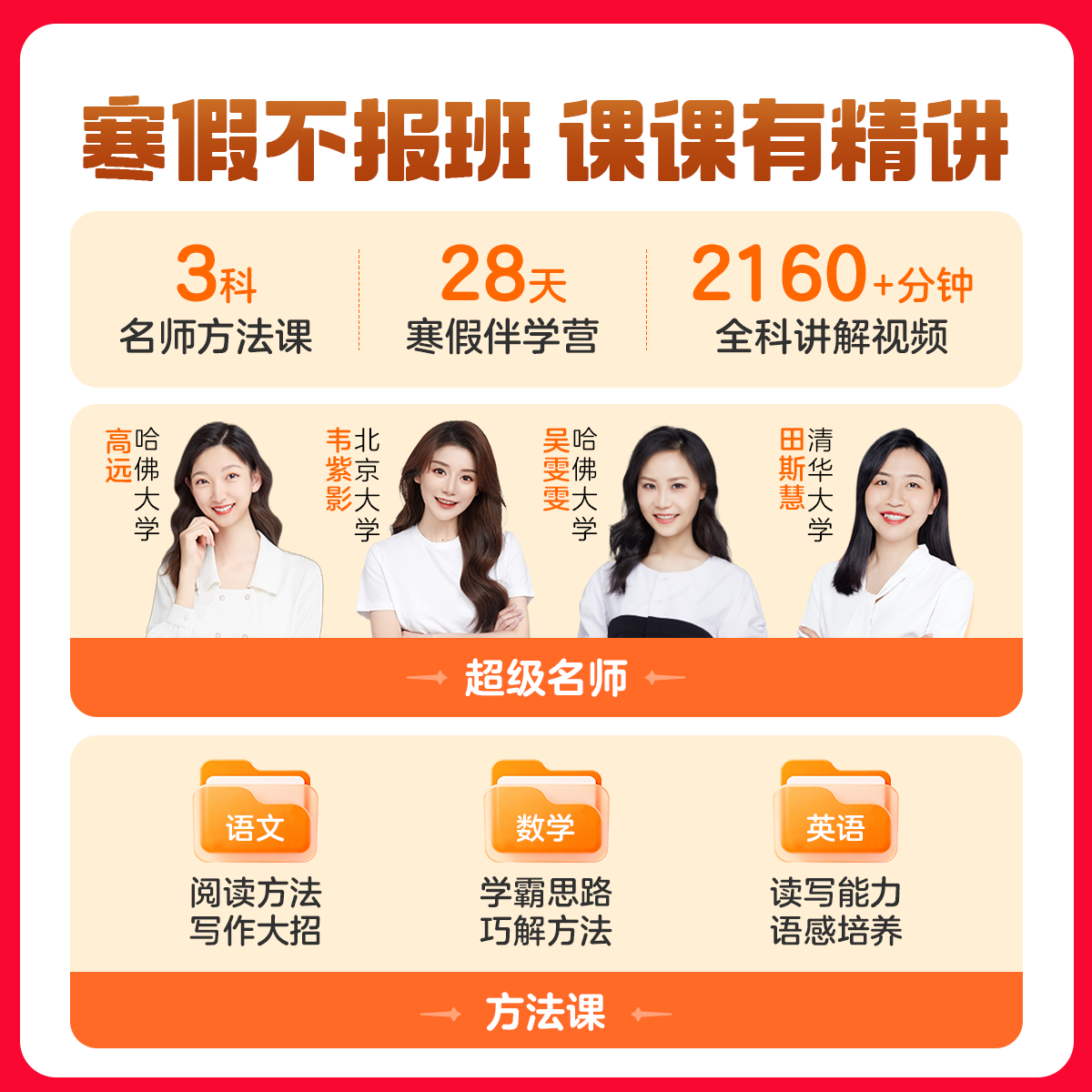 学而思28天寒假领跑课【26新版】 小学一二三四五六年级数学语文英语 新学期科学规划例题精讲全科预习-WXA 语文+数学(2册) 一年级下