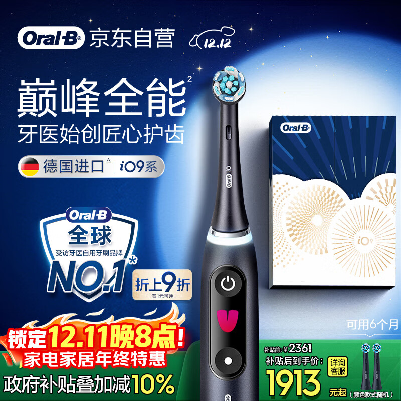 欧乐B成人电动牙刷男士女士iO9系臻享礼盒 巅峰全能刷iO系列深度清洁牙龈呵护送生日礼物七夕情人节礼物