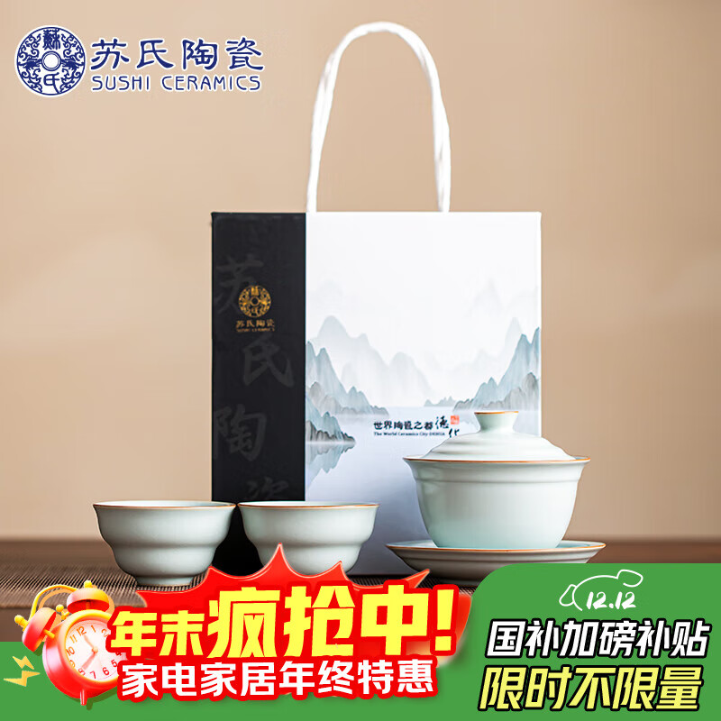 苏氏陶瓷汝窑开片聚财三才盖碗带两功夫茶杯礼盒小套装平价团购款