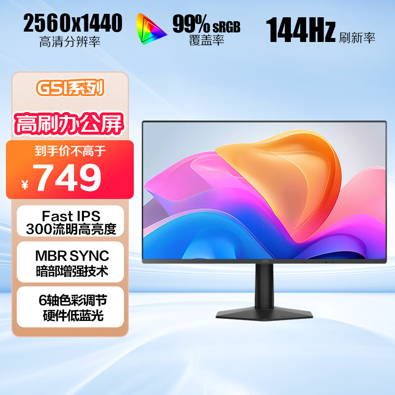 AOC 27Ӣ2K һˢ۰칫 IPS HDR 6ɫ ÿ̨Уɫ ⲻ ʾ Q27G51F