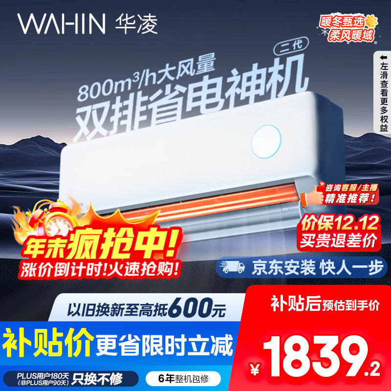 华凌空调 神机二代大1.5匹超一级能效【大风口】双排舒适风变频冷暖挂机  国家补贴 KFR-35GW/N8HE1Ⅱ