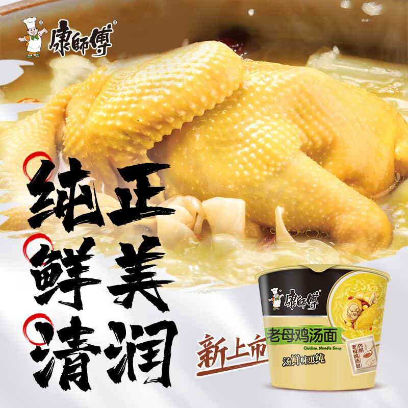 康师傅老母鸡汤面桶面117gx6桶 新老包装随机发货活动品