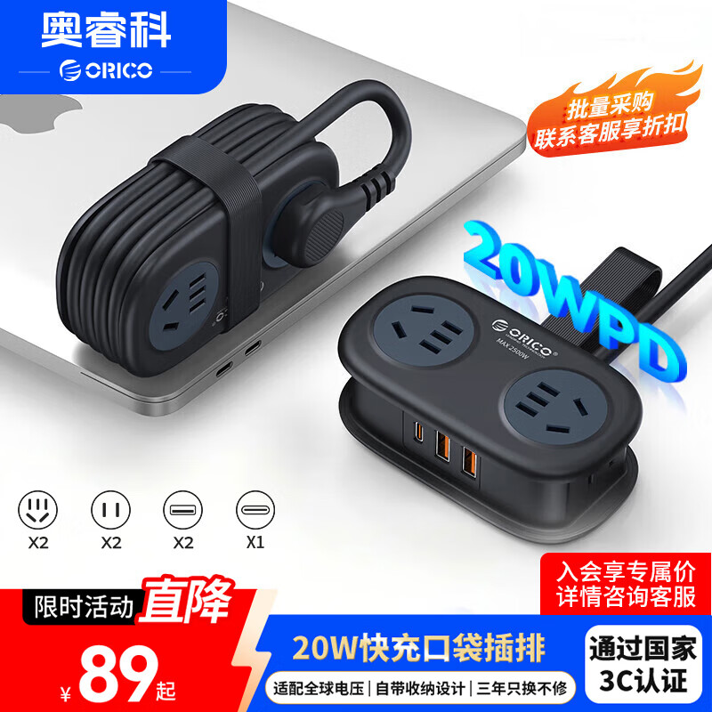 奥睿科【3C认证】20W快充口袋插排/USB插座/多功能排插/插板/插线板/拖线板/插座带绕线收纳全长1.3米