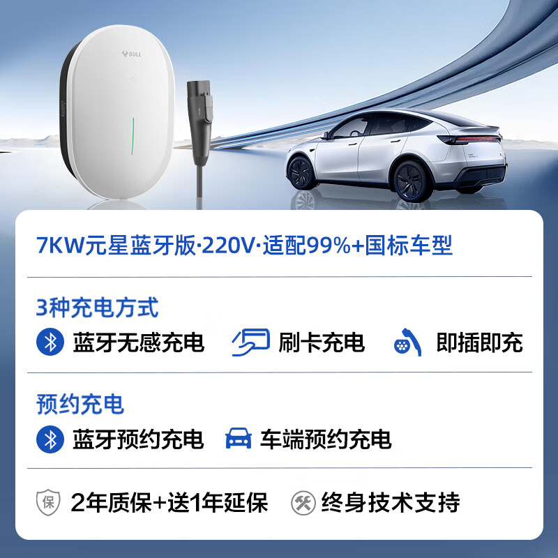 公牛充电桩7kW适配于小鹏MONA L03新能源电动汽车家用220v通用交流充电器 小鹏MONA L03(新国标)7kW元星蓝牙版 送基础安装
