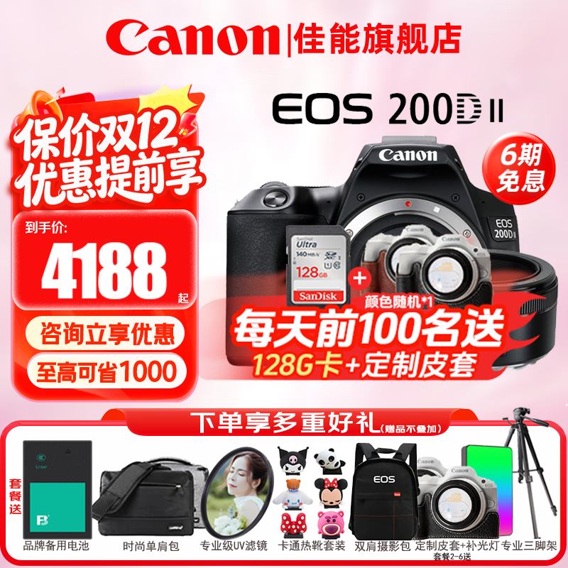 ܣCanon200d 200d2ż200D IIvlog 200DIIɫ+50mmF1.8С̵۾ͷ ײһ128G Ӱ  vlogװ 5383Ԫ()