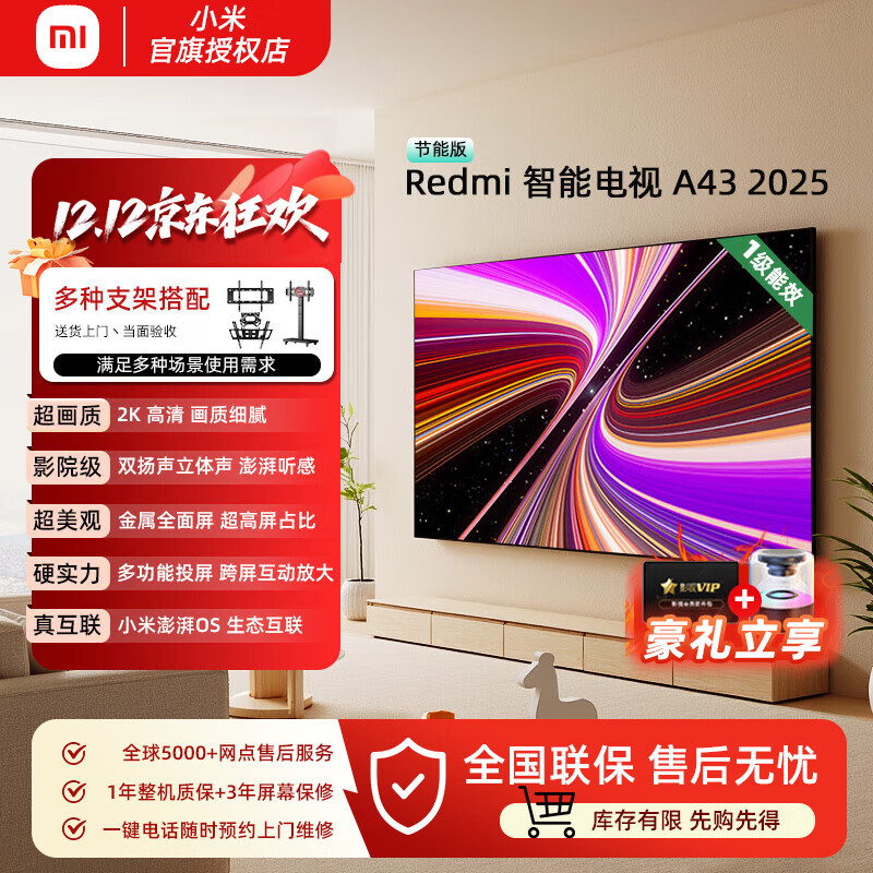小米电视43英寸 REDMI A 43 2025节能版 金属全面屏 双扬立体声老人小尺寸家用彩电一级能效 L43RA-RAE 43英寸 【官方标配】+影视会员套装
