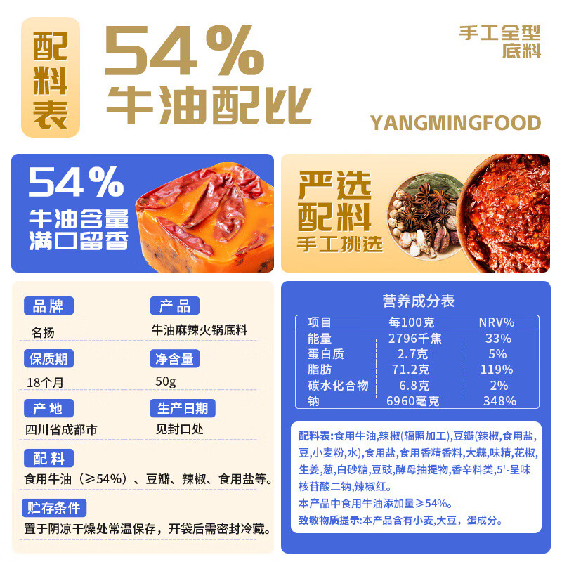 名揚名扬牛油火锅底料238g麻辣味手工全型火锅串串香锅麻辣烫百搭50g 牛油麻辣238g+50g*3袋