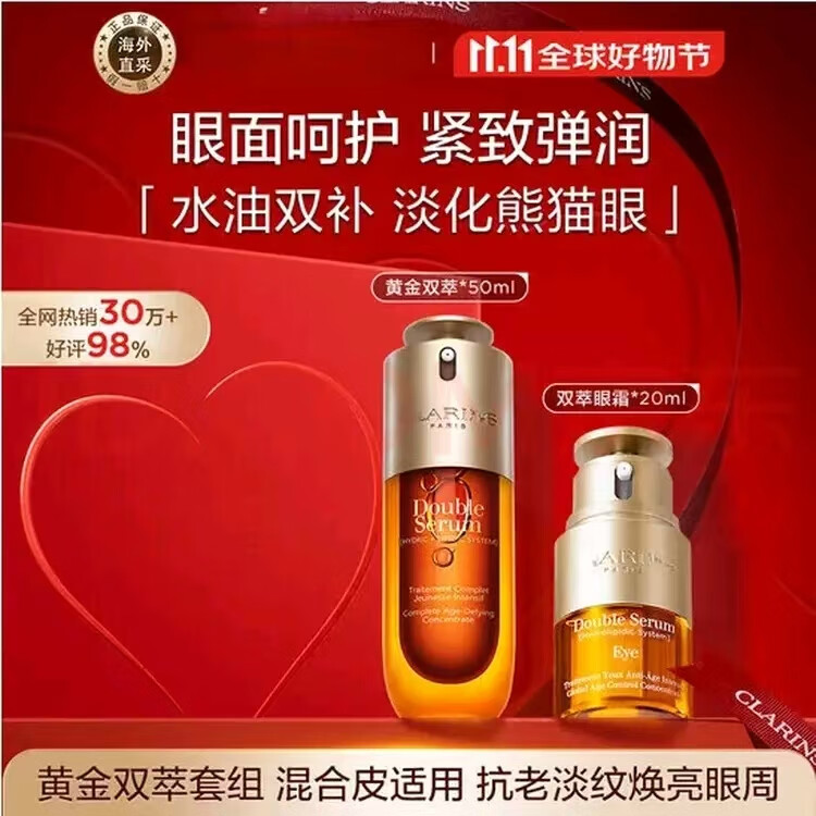 MY CLARINS娇韵黄金双萃精华赋活紧致控油修护维稳淡纹抗皱节日礼物送女友 【抗衰老CP】9代精华50ml+眼霜20ml