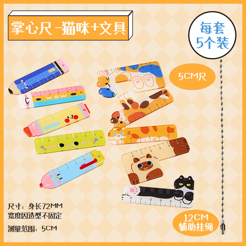 三年二班小尺大王尺子卡通直掌心尺多功能直尺尺子ins风送同学小学生尺套装挂件儿童尺子文具学生直尺开学 【2套装】猫咪+文具