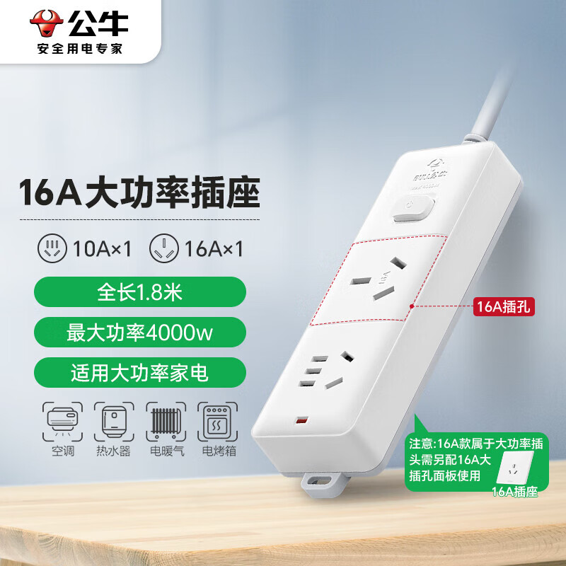 公牛（BULL）大功率16A插座16a排插/插排/插线板接线板 适用空调热水器电暖气  2位总控全长1.8米送10A头S102D