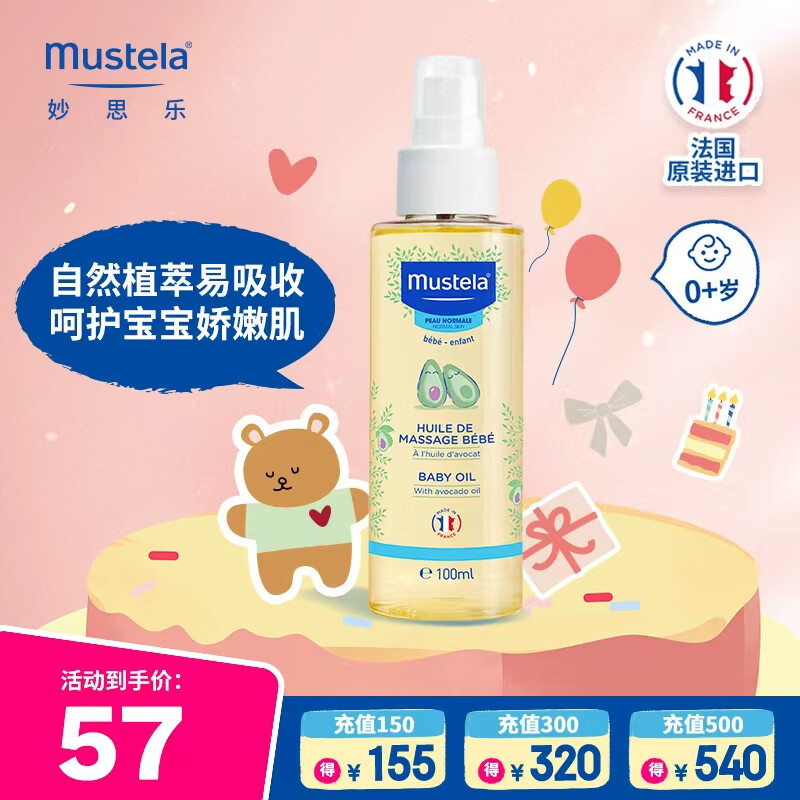 妙思乐（Mustela）婴儿抚触油宝宝按摩油100ml 新生儿适用无香型法国进口