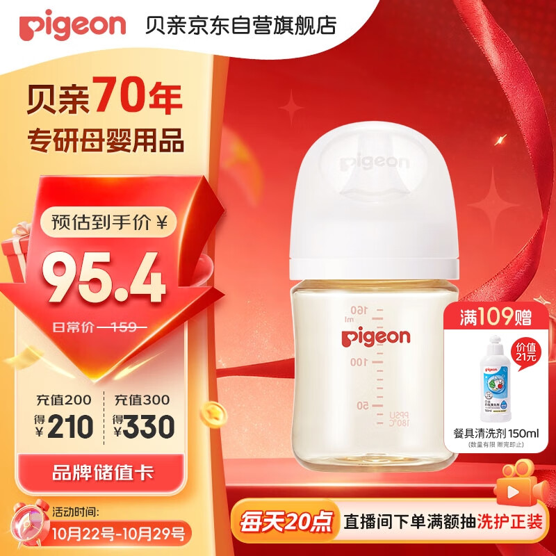 贝亲（Pigeon）新生儿 防胀气宽口径PPSU奶瓶160ml SS号奶嘴 0个月+AA261 