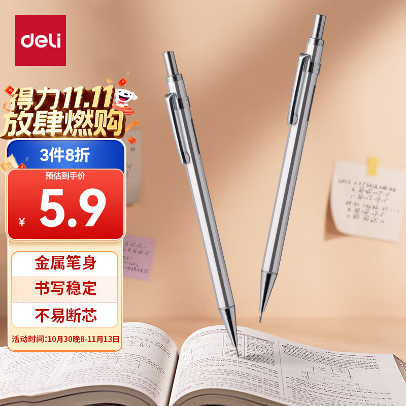 得力(deli)0.5mm/2B金属自动铅笔活动铅 低重心不易断芯学生文具考试绘图 办公标记签字 单支笔