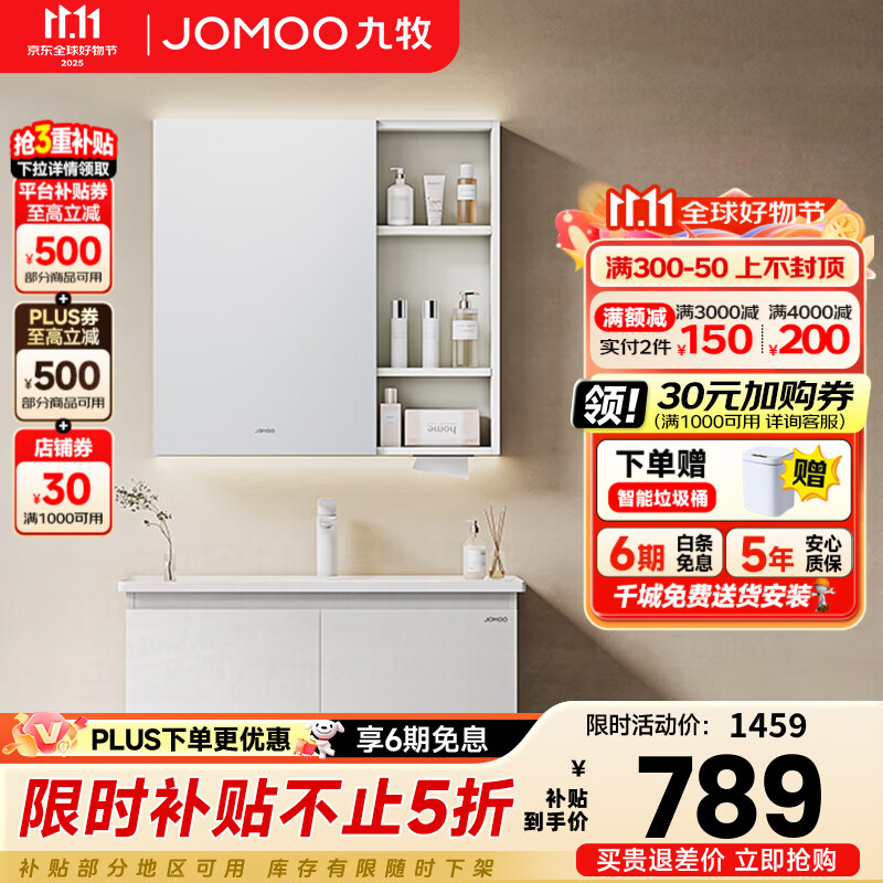 九牧（JOMOO）浴室柜卫浴陶瓷一体盆卫生间洗漱台组合柜家用洗手池面盆收纳柜 奶油风【雪花灰】80cm