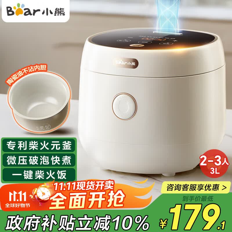 小熊（Bear）电饭煲 2-3人 家用功能3L电饭锅 智能防溢预约 陶瓷油元釜微压柴火饭米饭锅 DFB-C30L3