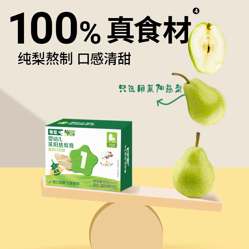 敏星婴幼儿莱阳慈梨纯梨膏6月+敏宝饮品不添加蜂蜜糖儿童泡水独立便携 婴幼儿莱阳慈梨膏1盒 80g*1盒