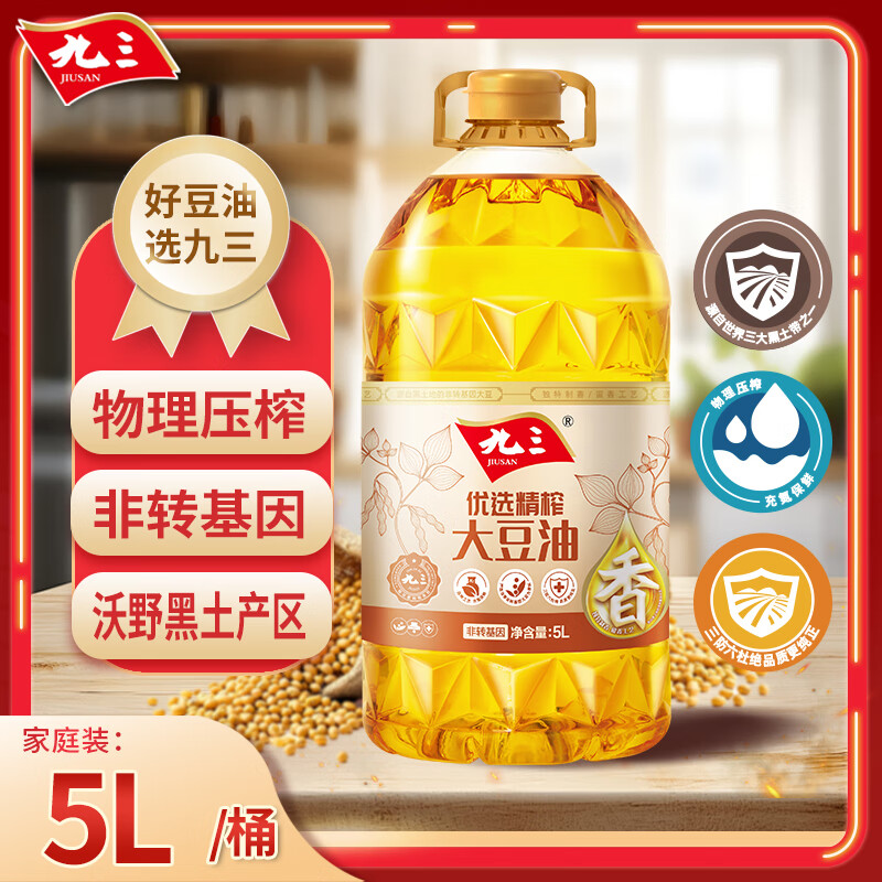 九三非转基因 优选精榨一级大豆油5L 物理压榨 充氮保鲜 品质纯正