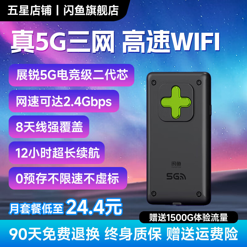 闪鱼 2025款真5g移动随身wifi6三网通无线网卡M50便携式WiFi车载全网通宽带路由器笔记本电脑游戏专用 【5G三网版】网速300~500M+狂暴网速低延迟 京东折扣/优惠券