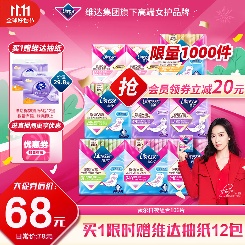 薇尔V感超薄贴合透气防漏日夜组合装106片卫生巾京东自营姨妈巾