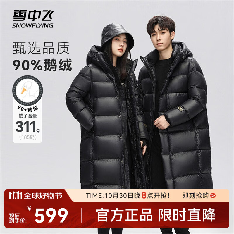 雪中飞【黑曜石系列】秋冬男女情侣同款长款鹅绒羽绒服百搭时尚加厚抗寒 黑色|8056 XL 170/92A