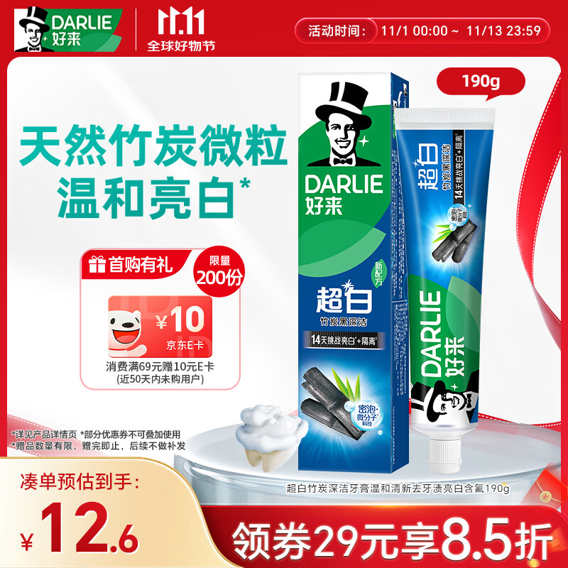 好来（DARLIE）(原黑人)超白竹炭深洁牙膏温和清新去牙渍亮白含氟190g新旧包装