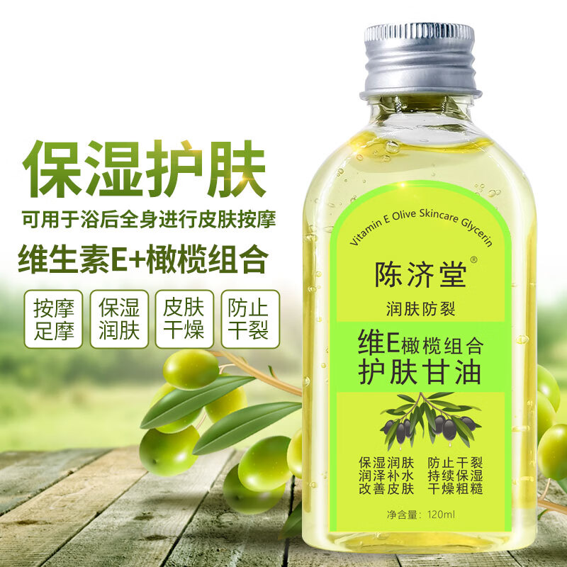 陈济堂润肤防裂维e橄榄护肤甘油保湿改善皮肤干燥粗糙身体按摩油 5瓶装