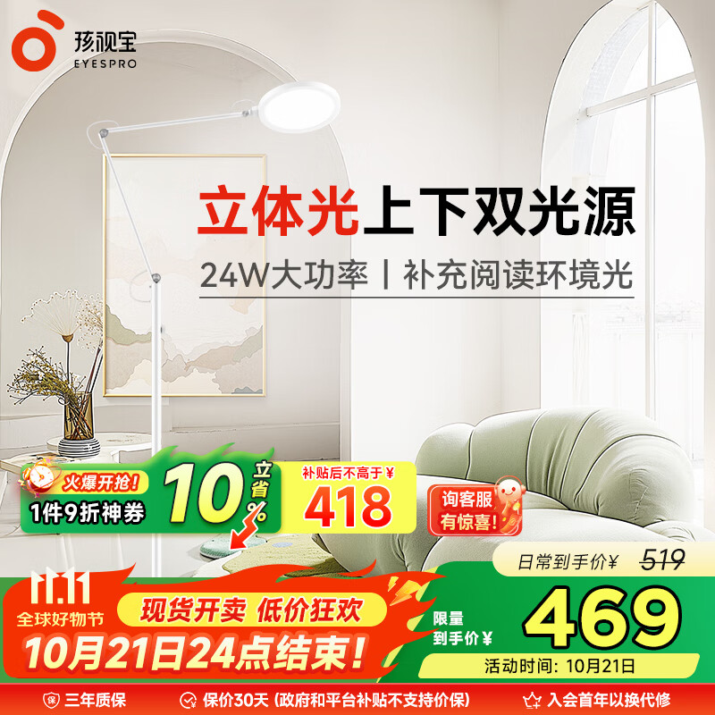 孩视宝全光谱落地灯客厅床头卧室沙发阅读护眼灯学习家用钢琴灯FH710-D