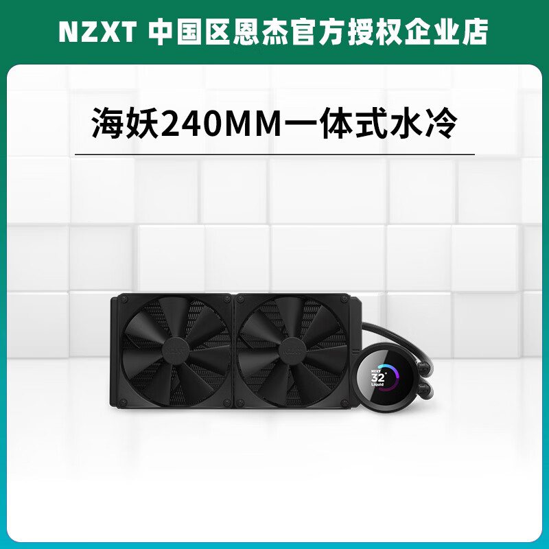 NZXT/280/360mmRGB一體式水冷CPU散熱器靜音風(fēng)扇 KraKen 240 標(biāo)準(zhǔn)版 黑色