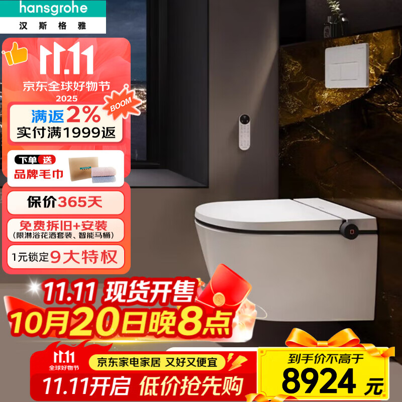 汉斯格雅（Hansgrohe）纯境ElementS智能一体壁挂式坐便器暗装壁挂马桶 豪华版+高水箱