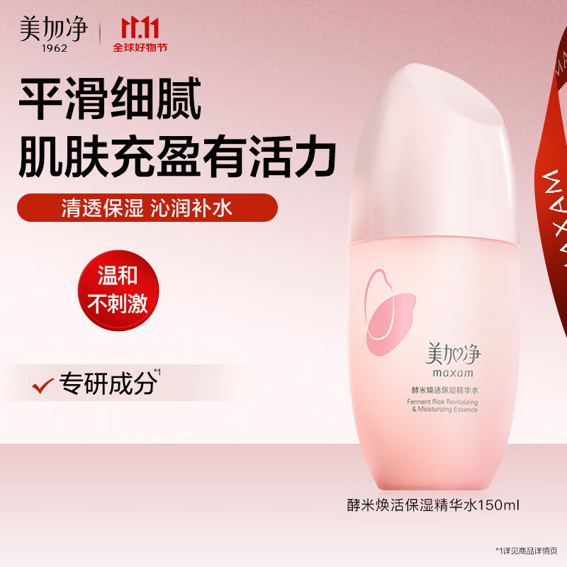 美加净酵米焕活保湿红米精华水150ML 新升级秋季干燥补水爽肤水滋润不腻