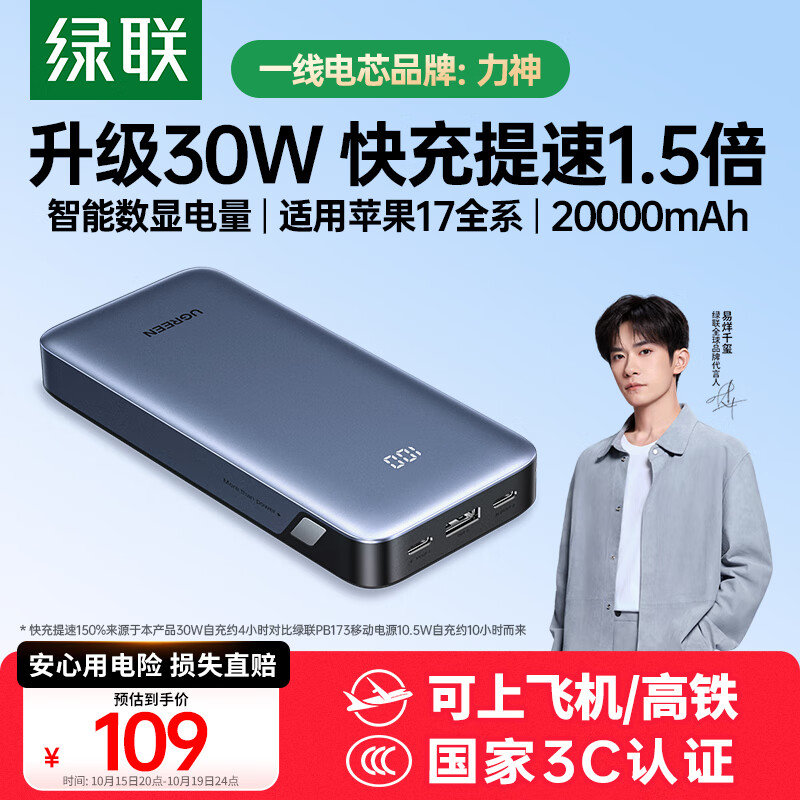 绿联【3C认证可上飞机】iPhone17充电宝20000毫安30W快充 大容量小巧便携移动电源 适用苹果16小米华为